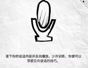 录音倒放挑战v2.6截图