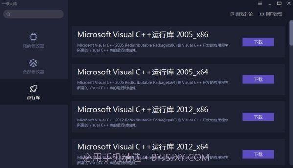 一修大师修改器1.25截图