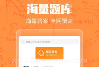 作业答案大王v1.0.8截图