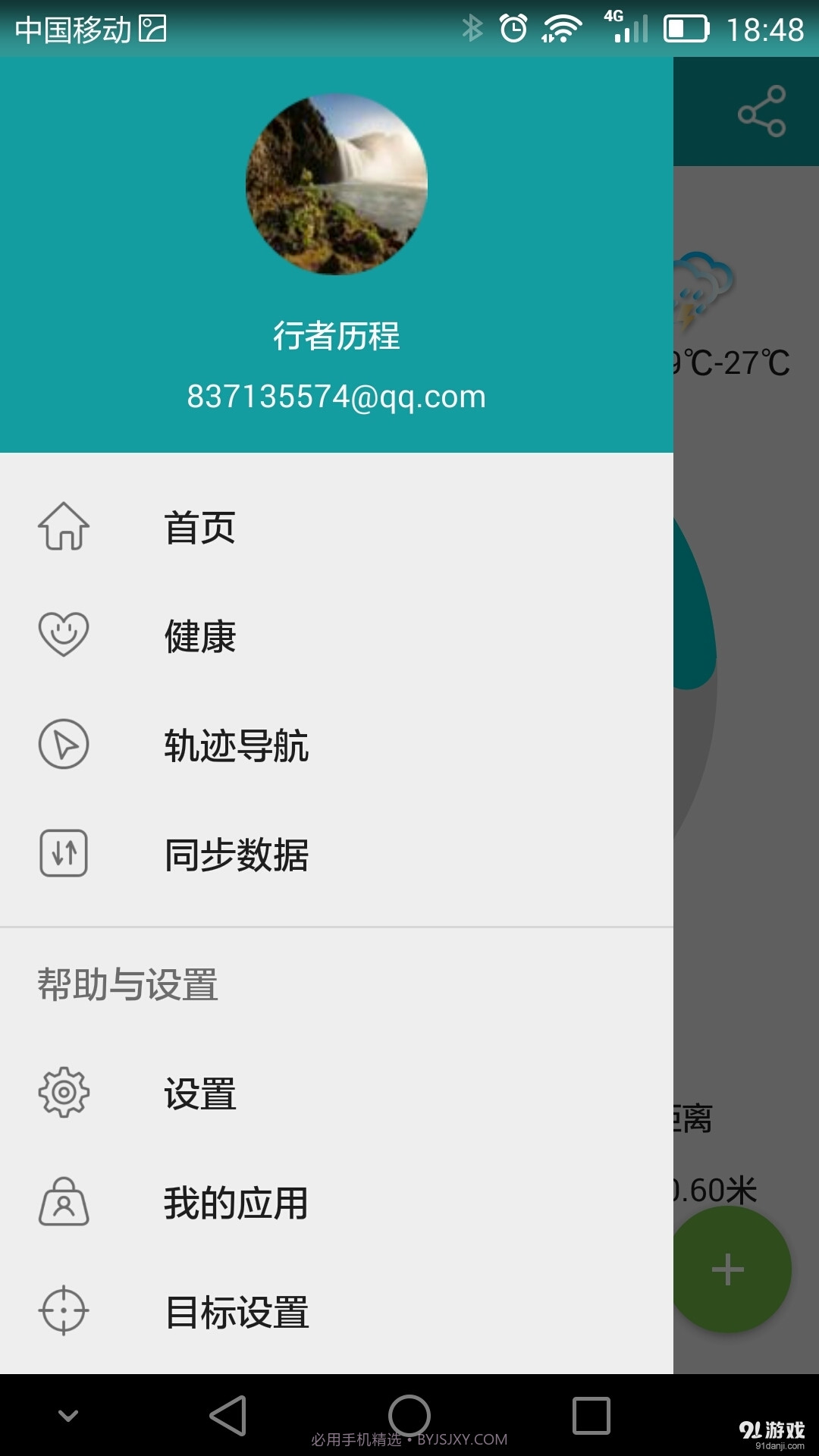 分动穿戴官网3.4.7截图