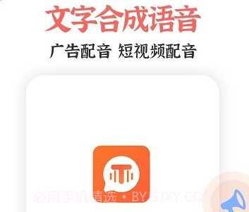 配音大师文字转语音v3.1.10截图