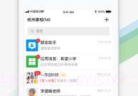 杭州家校V2.0.5截图