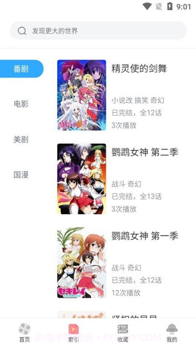AGE动漫v2.0.5截图