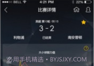 实时球市APPv1.8截图