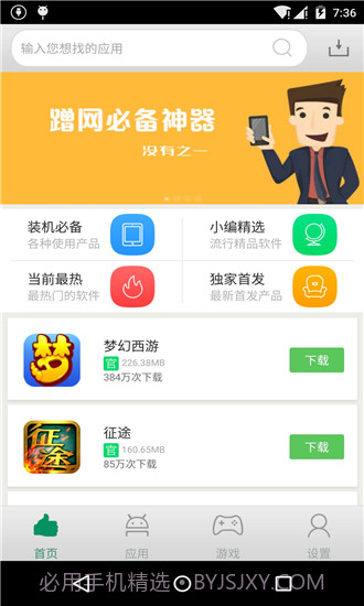 安卓应用商店 V1.0.8 1.4截图