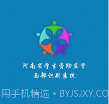 河南资助通v3.1.5截图