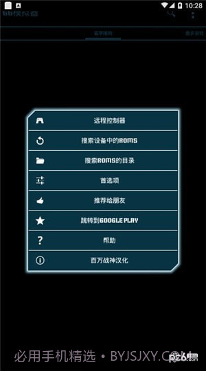 世嘉游戏模拟器v1.51截图