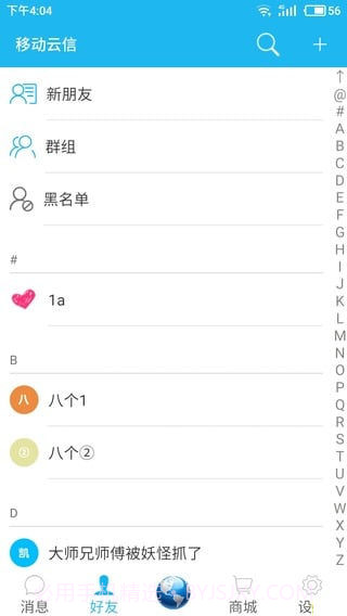 移动云信1.1.4截图