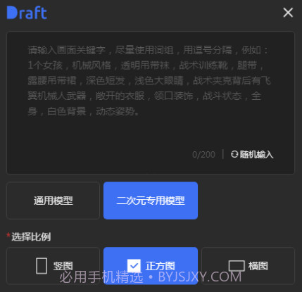 draft art ai绘画v1.9截图