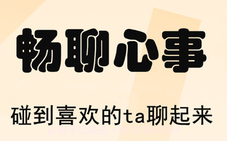 小趣交友v1.13截图