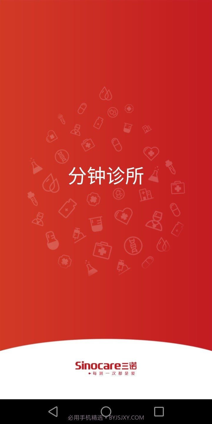 分钟诊所v2.35截图