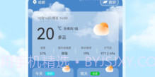 Days天气预报v3.5.6截图