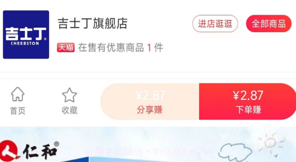 百惠通V1.1.10截图