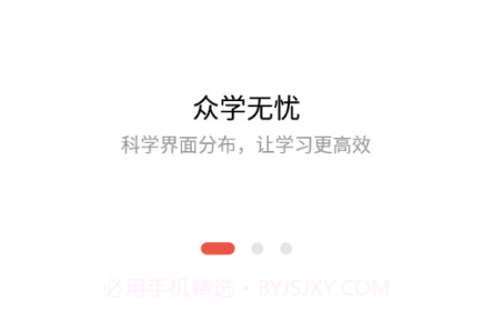 众学法考v1.6.15截图