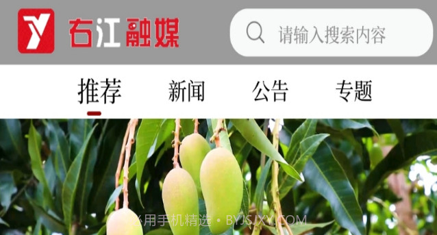 右江融媒v1.0.16截图