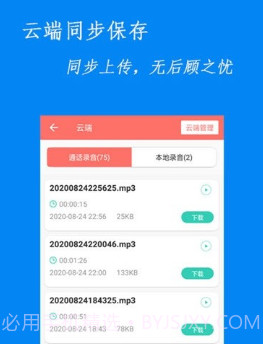 咪咚录音v1.3.13截图