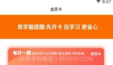 思学猫（在线教育）V2.0.6截图