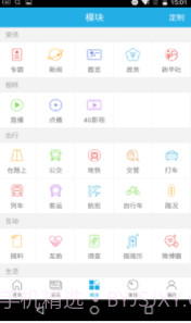 智慧无锡v6.2.11截图