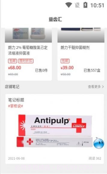益齿汇1.0.8截图