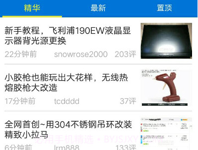 数码之家v1.0.5截图