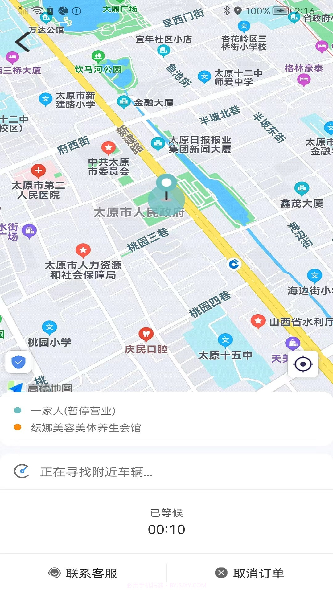 省运出行v1.0.10截图