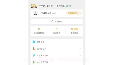 英才企业版v3.4.11截图