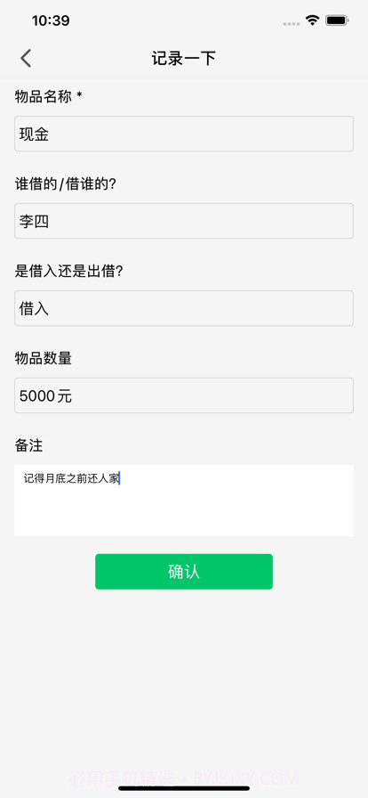 物品借还小本v1.5截图