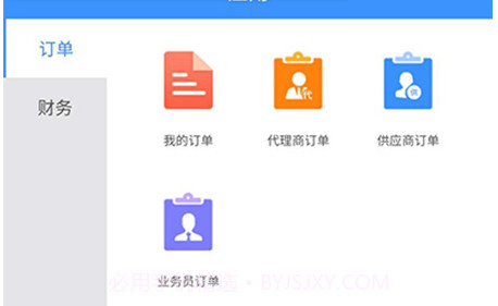 订货家v1.0.14截图