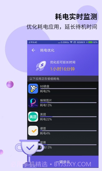 电池先生手机版2.6截图
