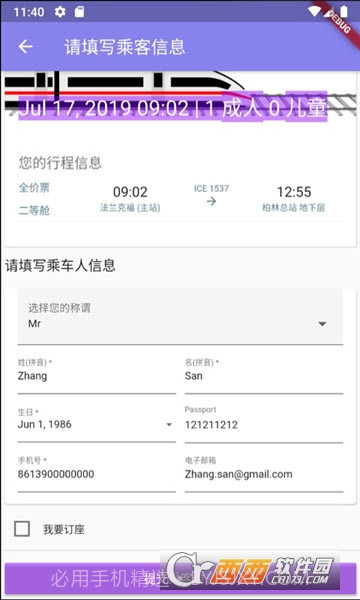 智行天下2.2.4截图