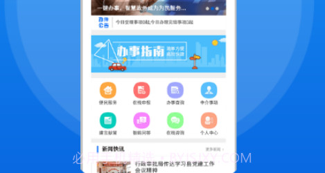 云上陇南v5.8.14截图