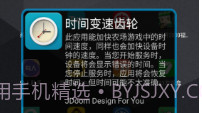 时间变速齿轮V2.6截图
