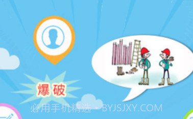 爆破网络课堂v1.1.12截图