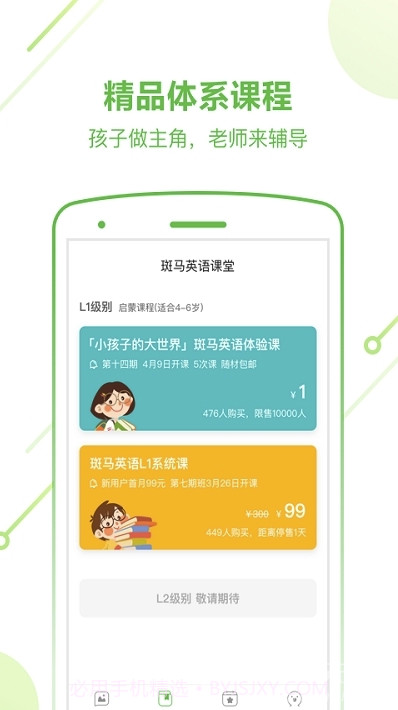 斑马爱课英语(海量英语资源工具)V9.7 安卓最新版V9.10截图