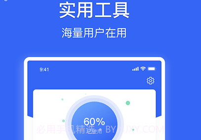 爱思极速版v1.8截图