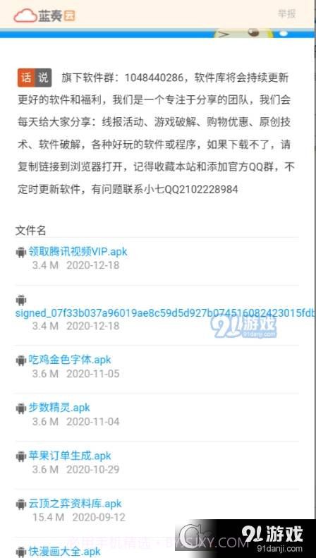 阿七软件库1.4截图