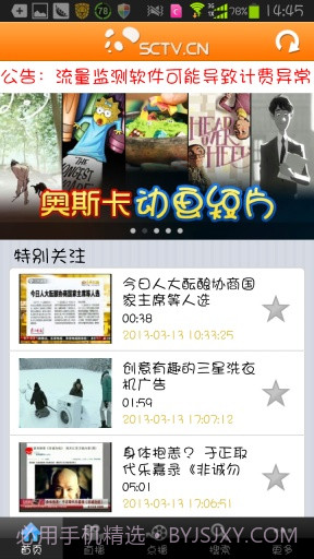四川手机电视1.6截图