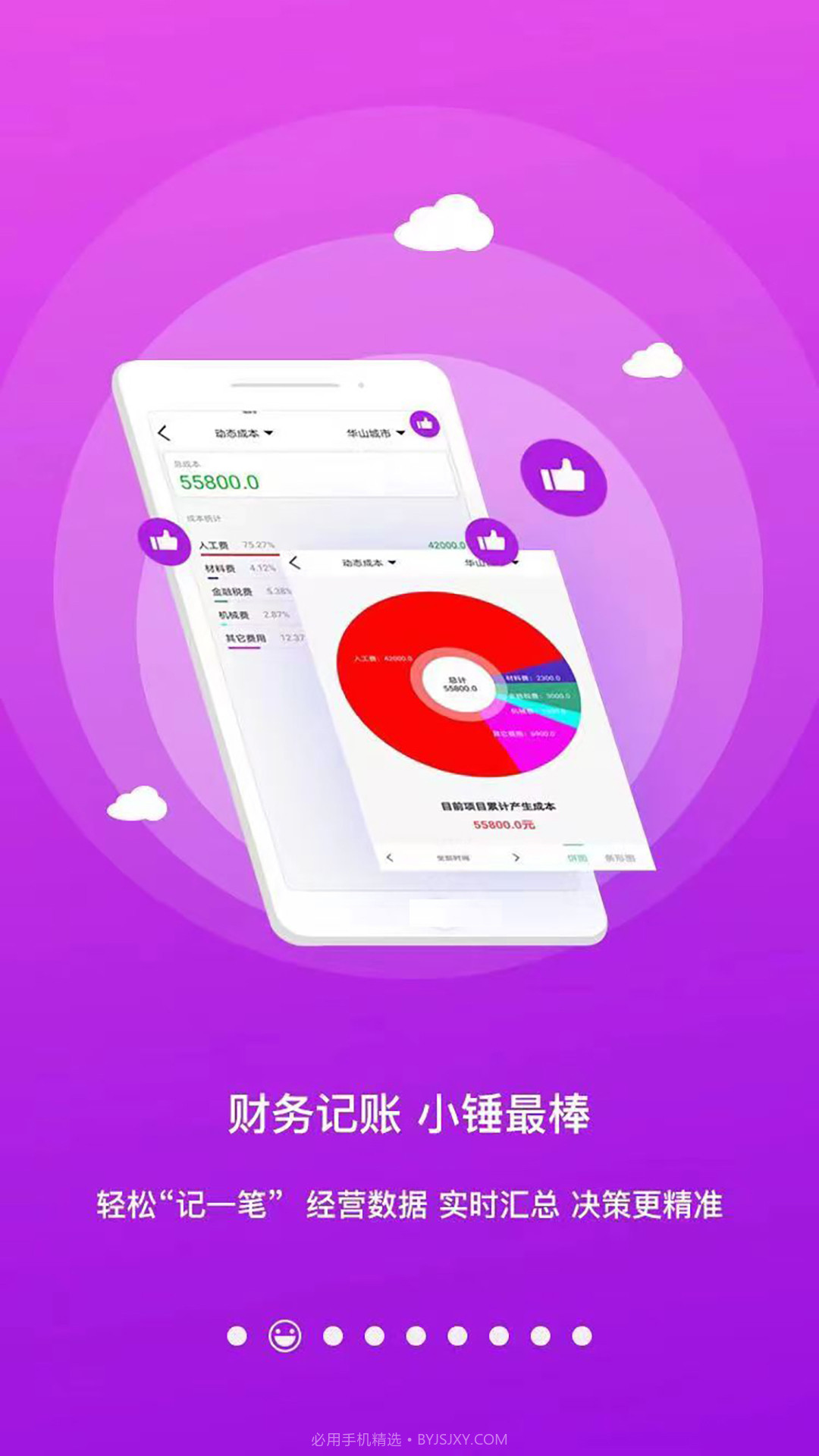 随时记劳务管理财务v1.4.7截图