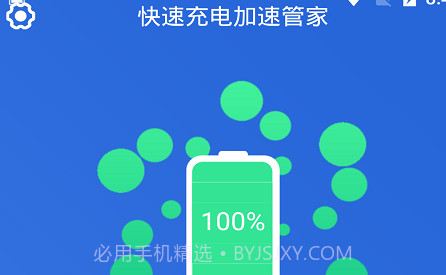 快速充电加速管家v1.0.13截图