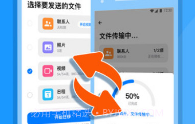 同步手机克隆v2.12截图