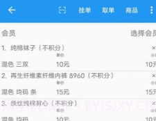 依米收银v1.8截图