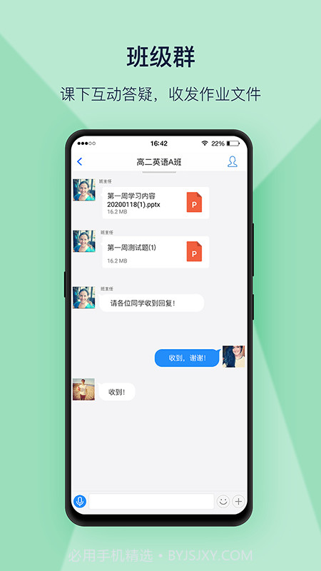 上课宝云课堂1.1.7截图
