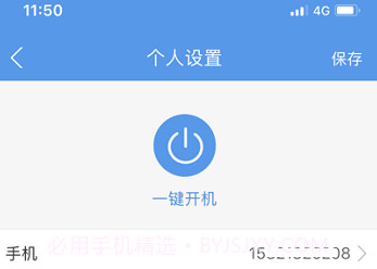 奢派温控v1.6截图