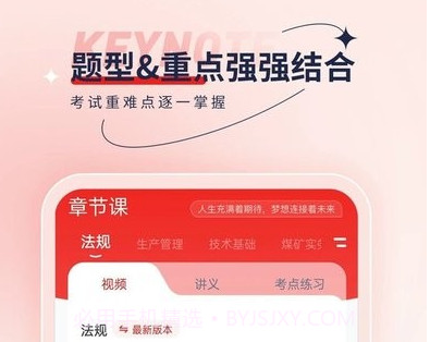 安全工程师优题汇v4.6截图