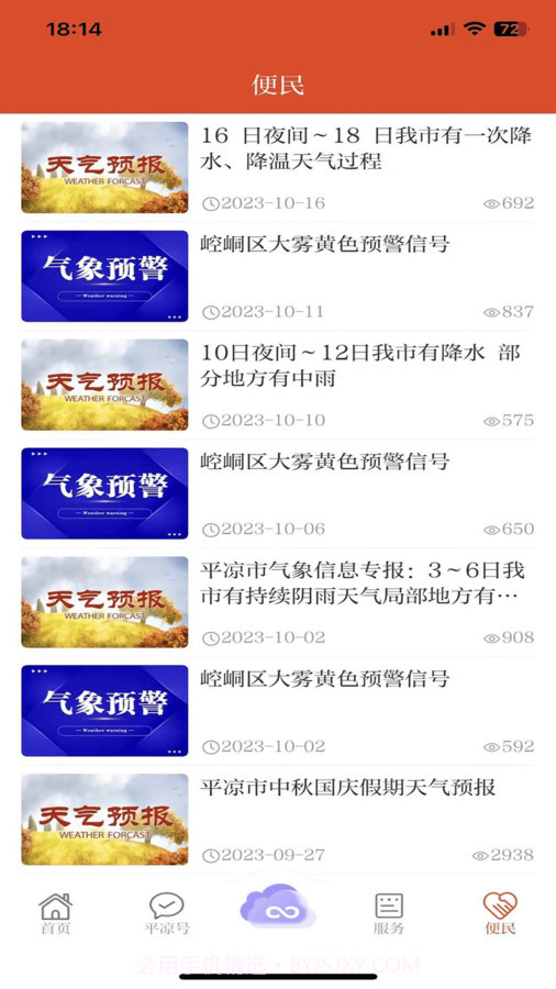 新平凉3.3.5截图