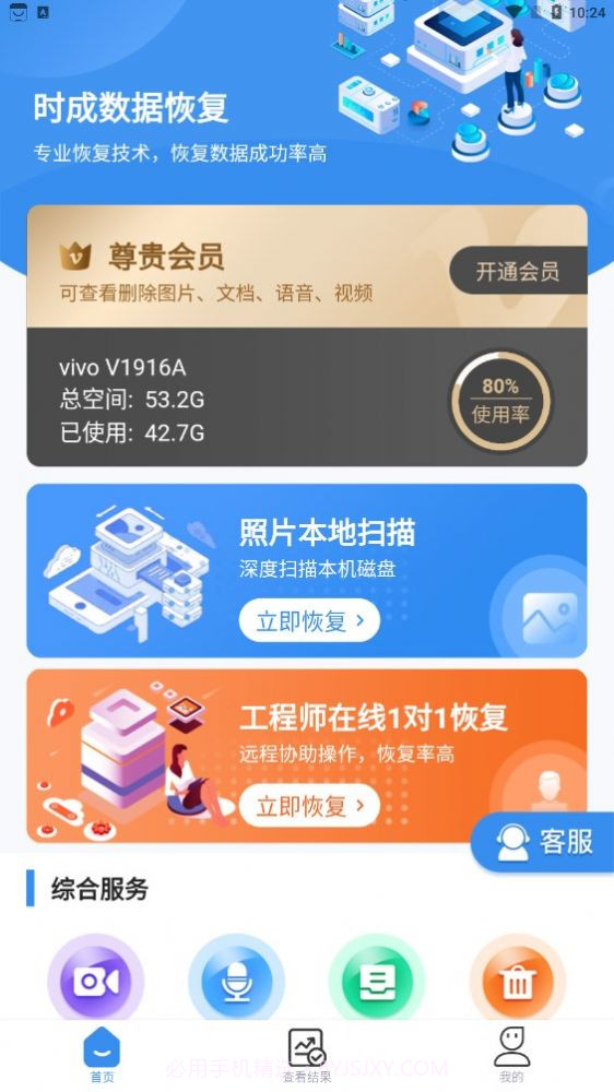 时成数据恢复1.0.8截图