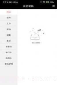 蝴蝶便签应用v9.9.8截图