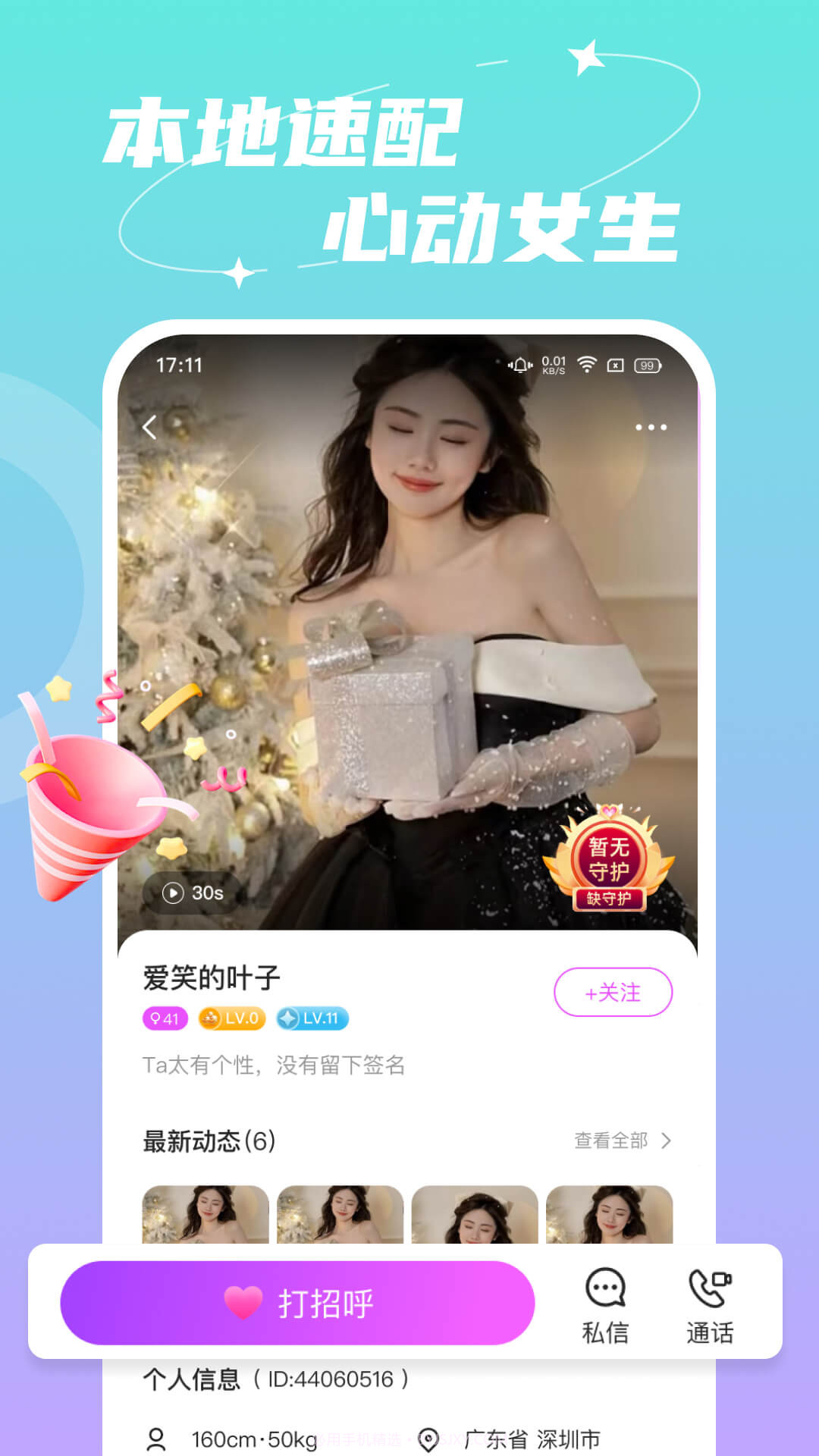 附近依伊聊天1.2.4截图