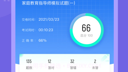 家庭教育指导师考试聚题库v1.1.13截图