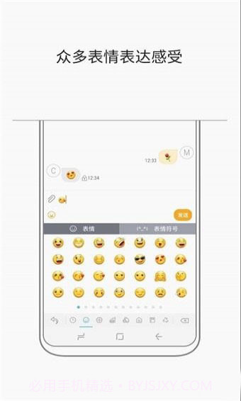 三星键盘输入法app2.0.21.37截图